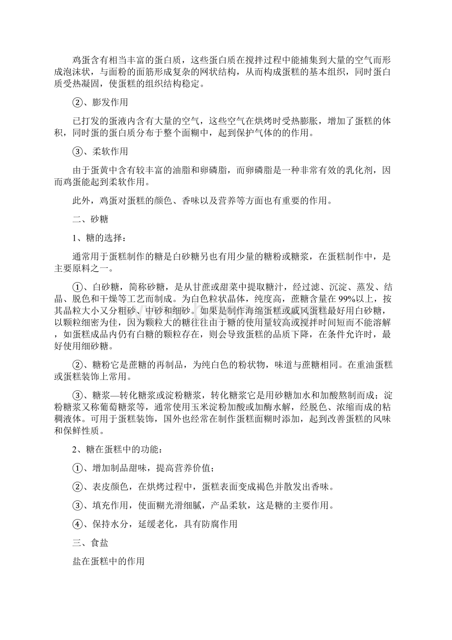 蛋糕烘焙原理Word下载.docx_第2页