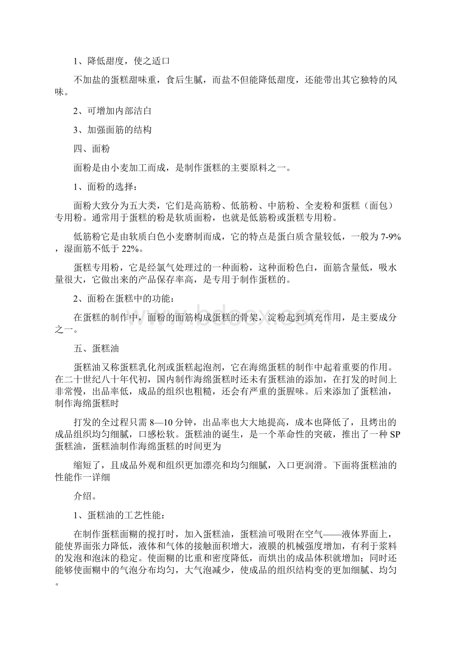 蛋糕烘焙原理Word下载.docx_第3页