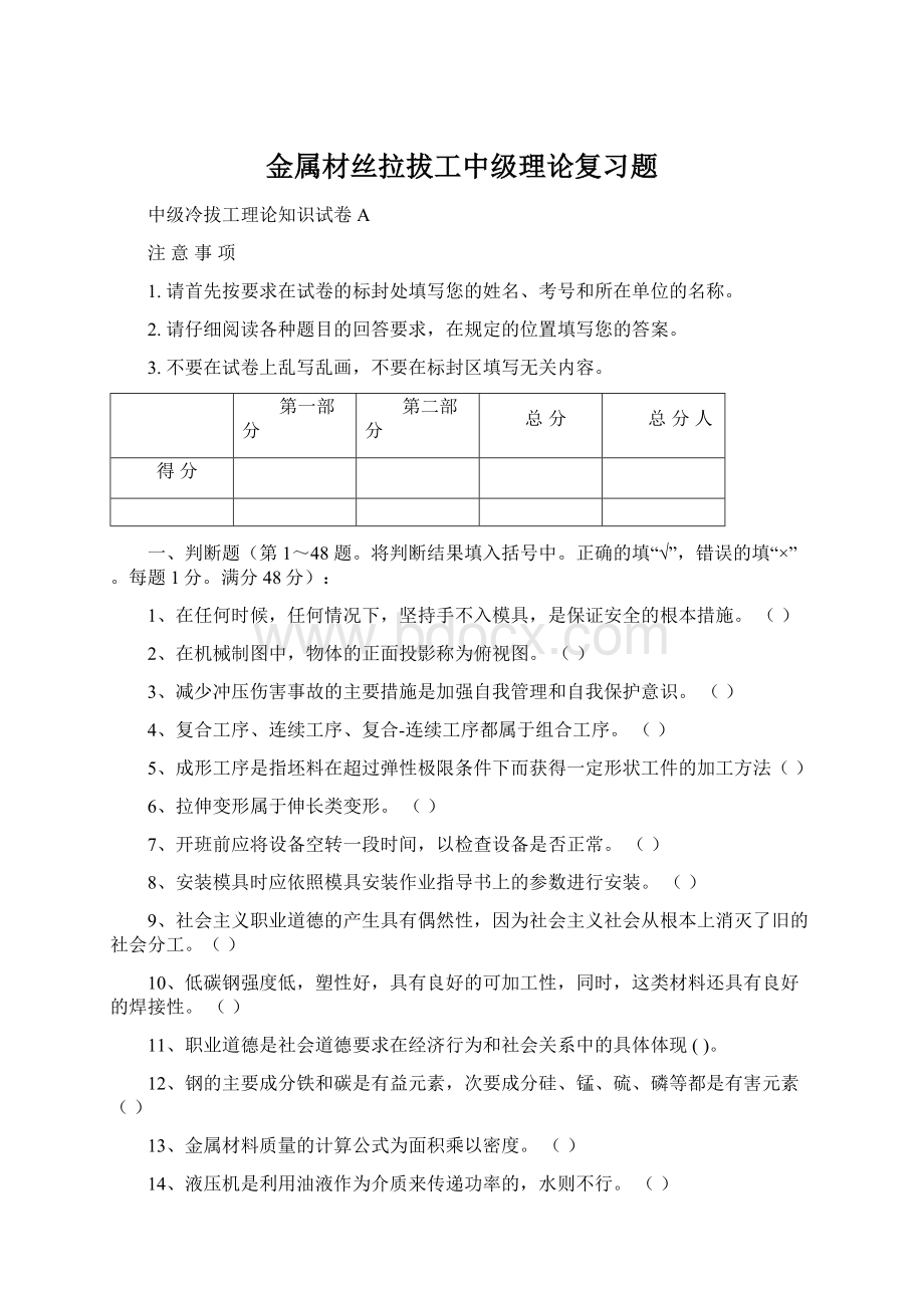 金属材丝拉拔工中级理论复习题Word格式.docx