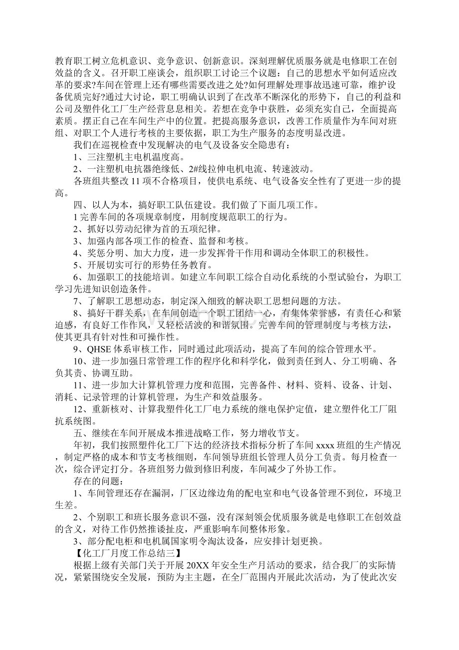 化工厂的月度工作总结.docx_第3页