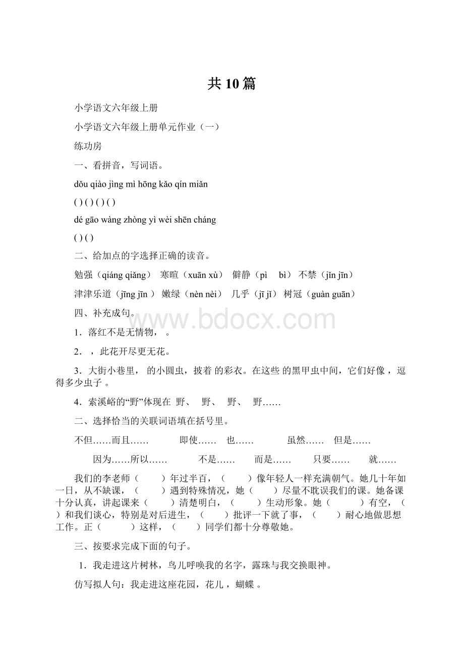 共10篇Word格式文档下载.docx