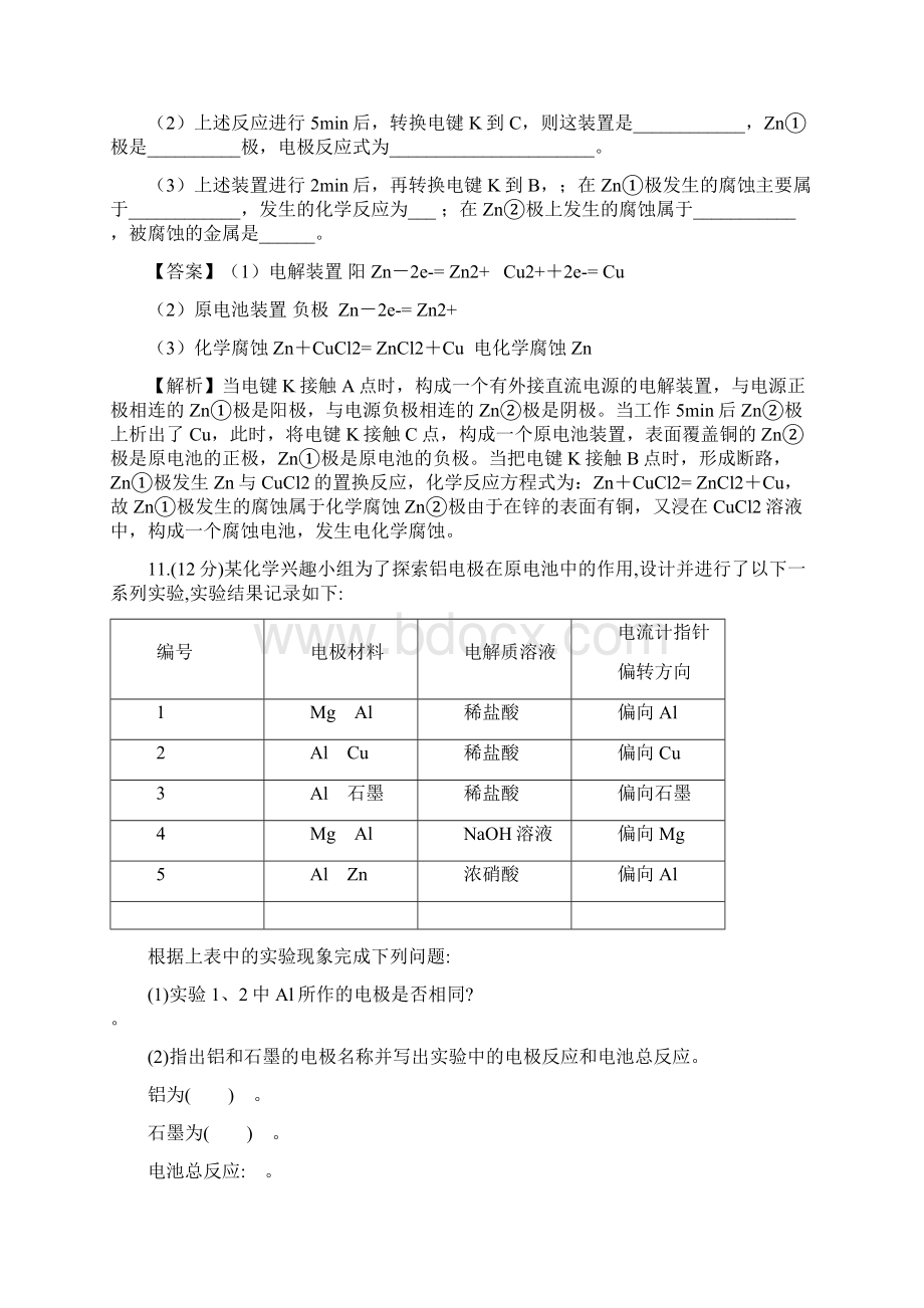 电化学提分试题精华Word格式文档下载.docx_第2页