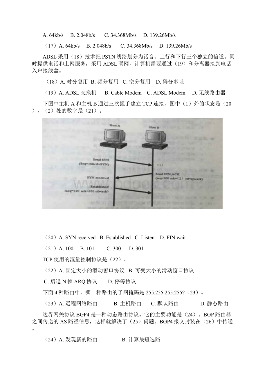 中级网络工程师下半年上午试题.docx_第3页