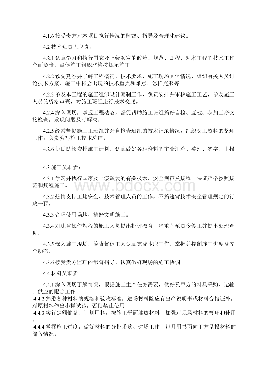 110kv输电线路杆塔防腐施工组织设计Word文件下载.docx_第3页