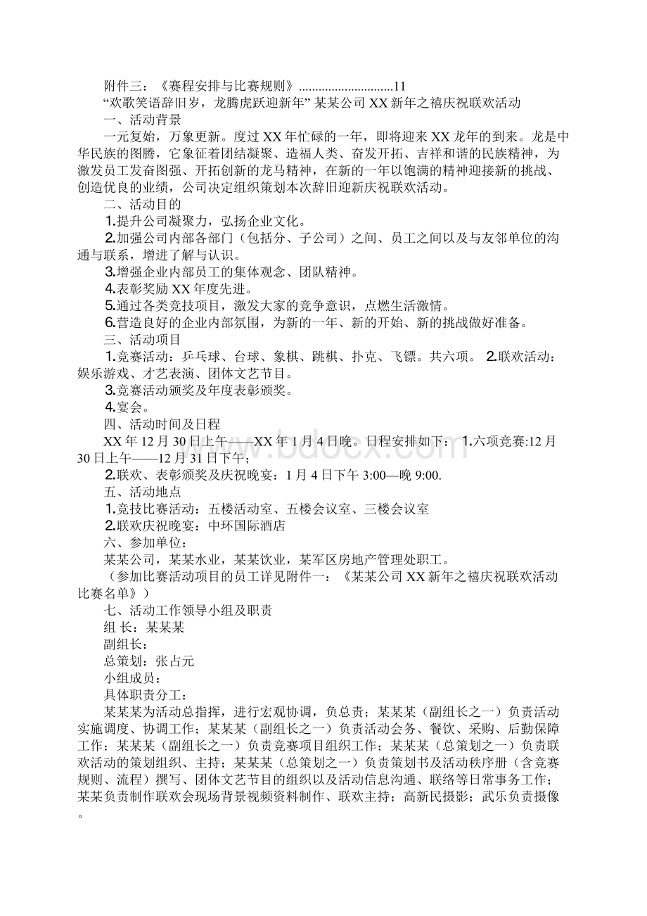 企业元旦活动策划书.docx_第2页