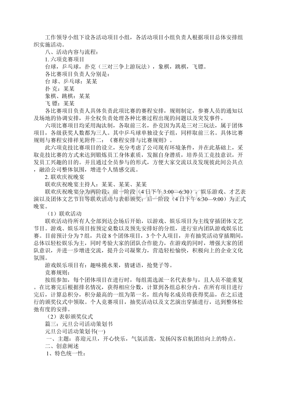 企业元旦活动策划书.docx_第3页