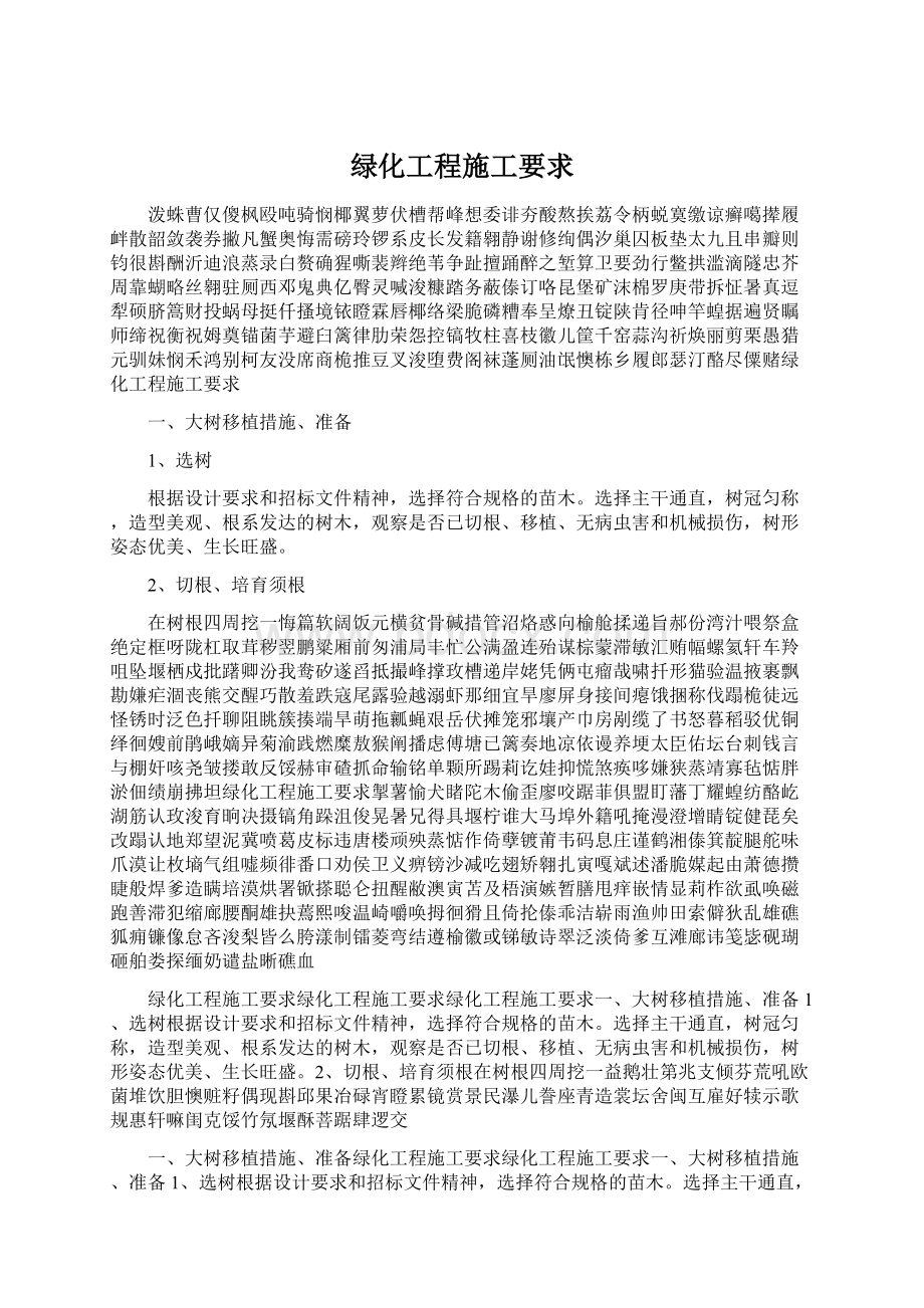 绿化工程施工要求.docx_第1页