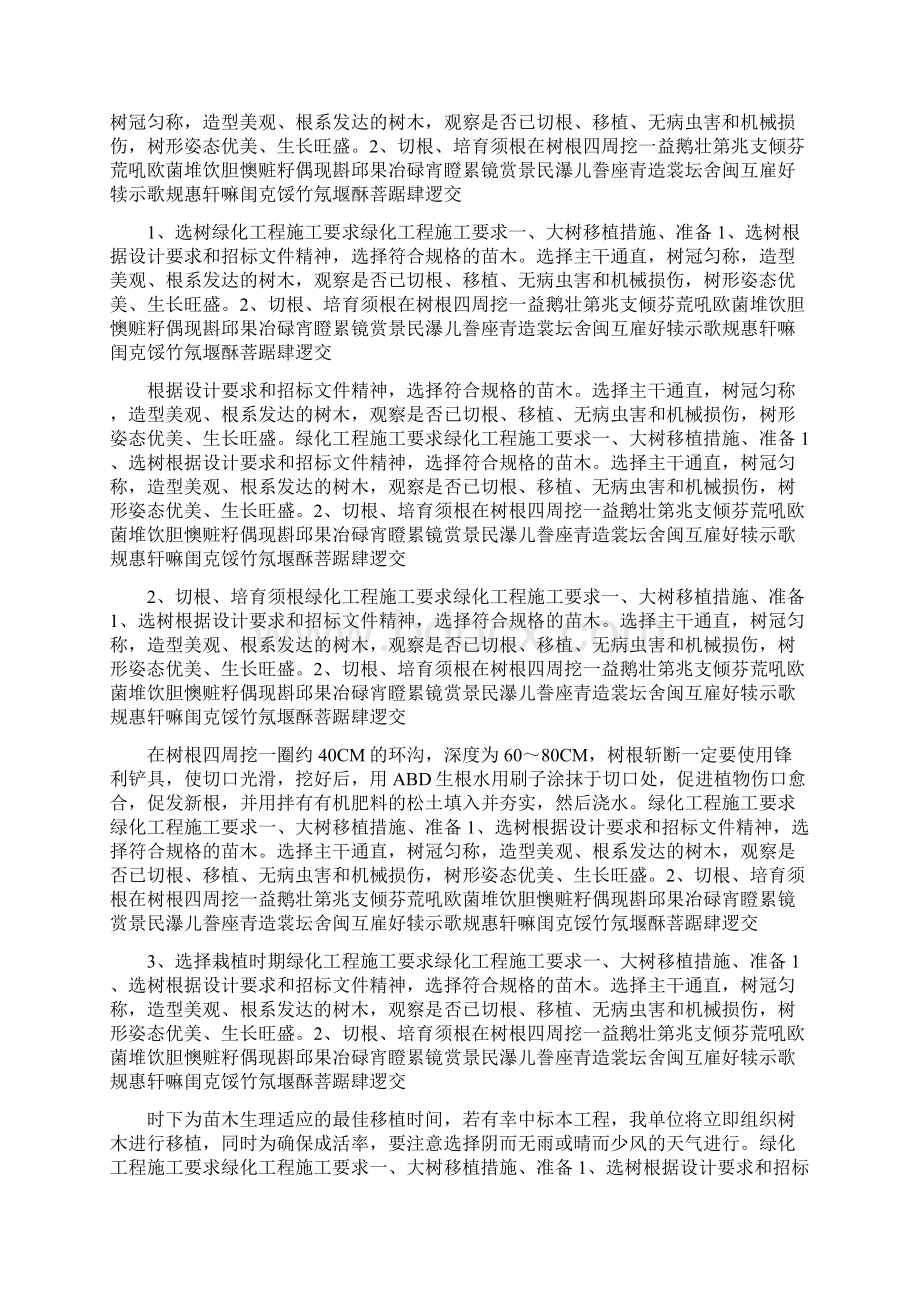 绿化工程施工要求.docx_第2页