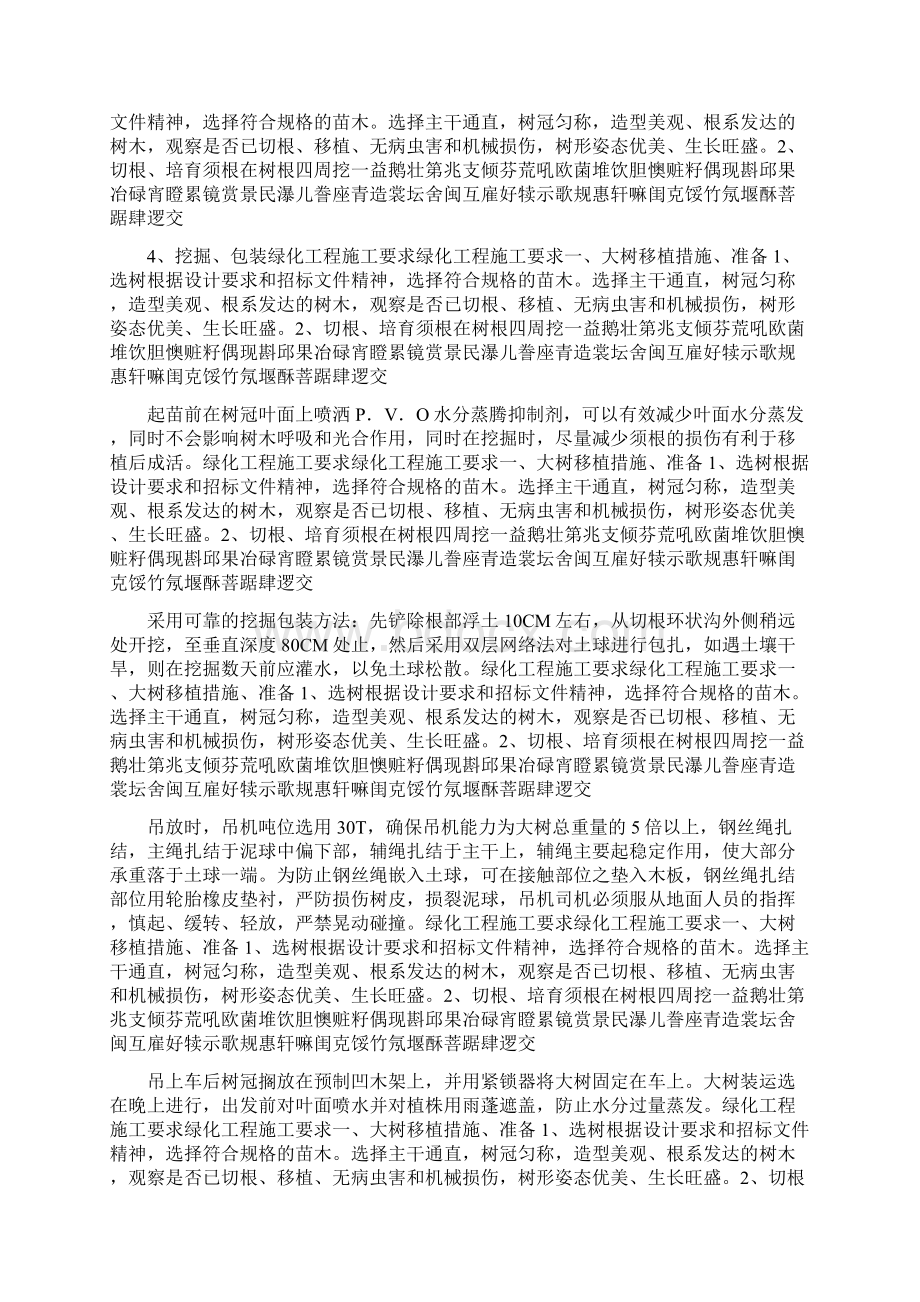 绿化工程施工要求.docx_第3页