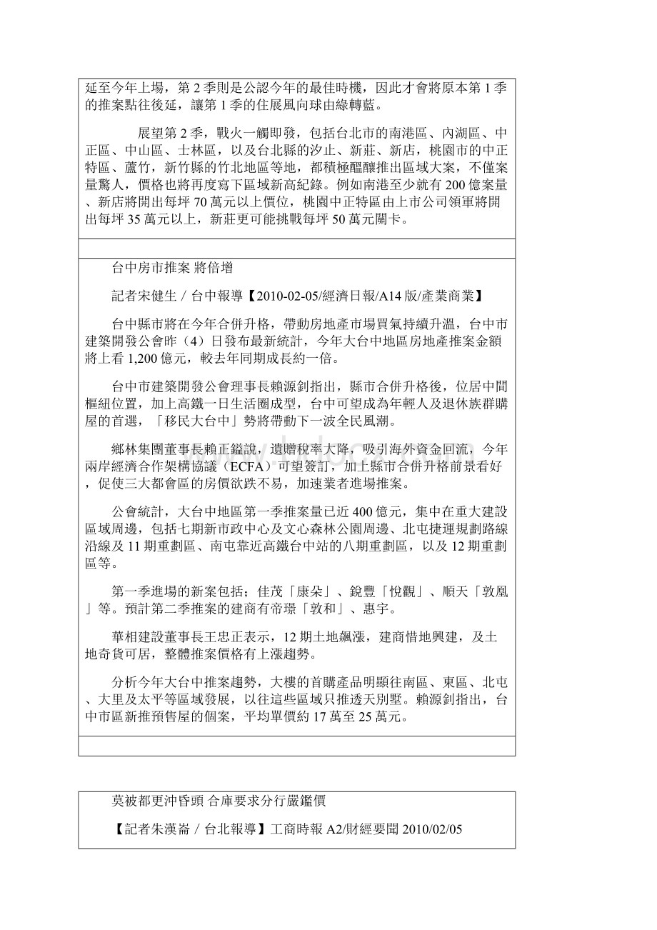 八年级管理部资料组剪报FYR.docx_第3页