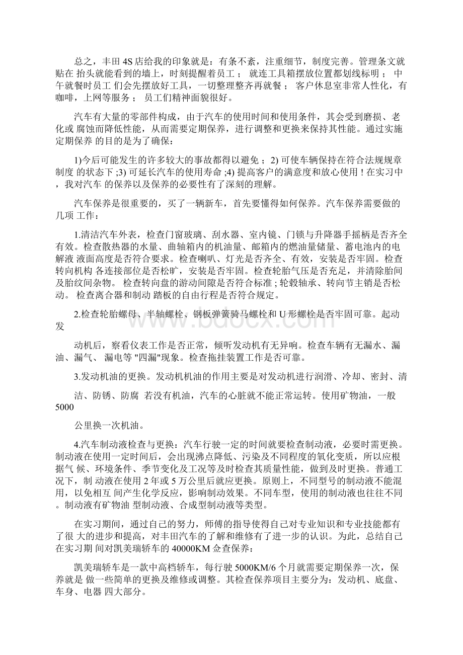 汽车检测与维修毕业实习报告大全Word文件下载.docx_第2页