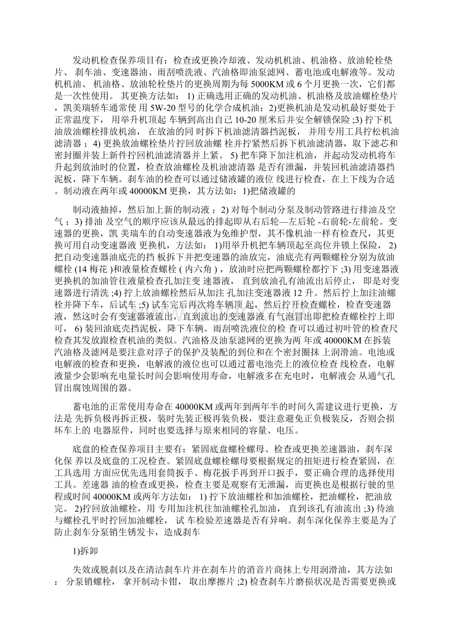 汽车检测与维修毕业实习报告大全Word文件下载.docx_第3页