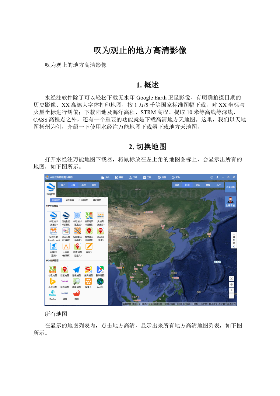 叹为观止的地方高清影像.docx_第1页