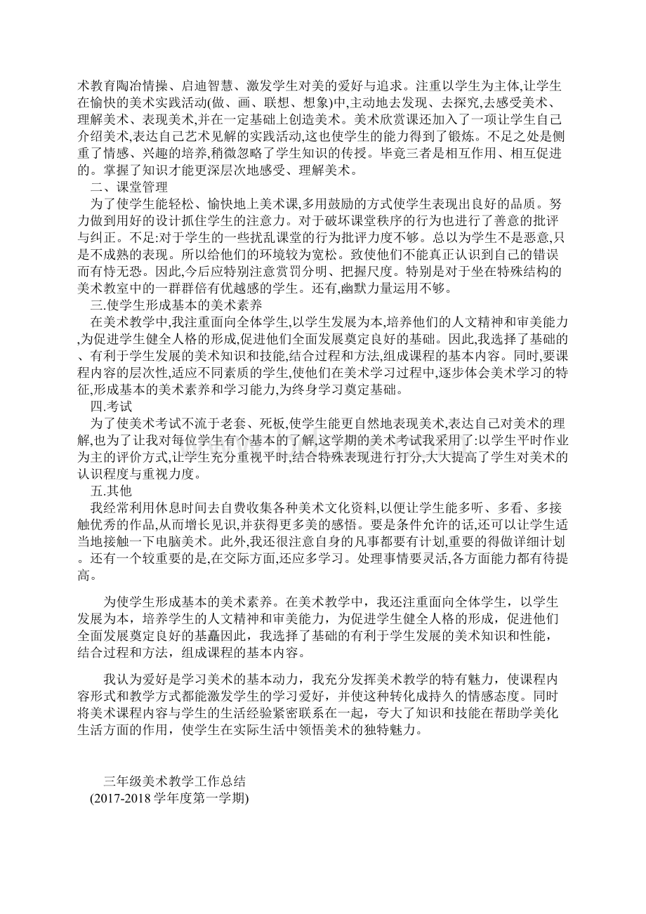 至度第一学期一年级至六年级岭南版美术教学工作总结Word下载.docx_第3页