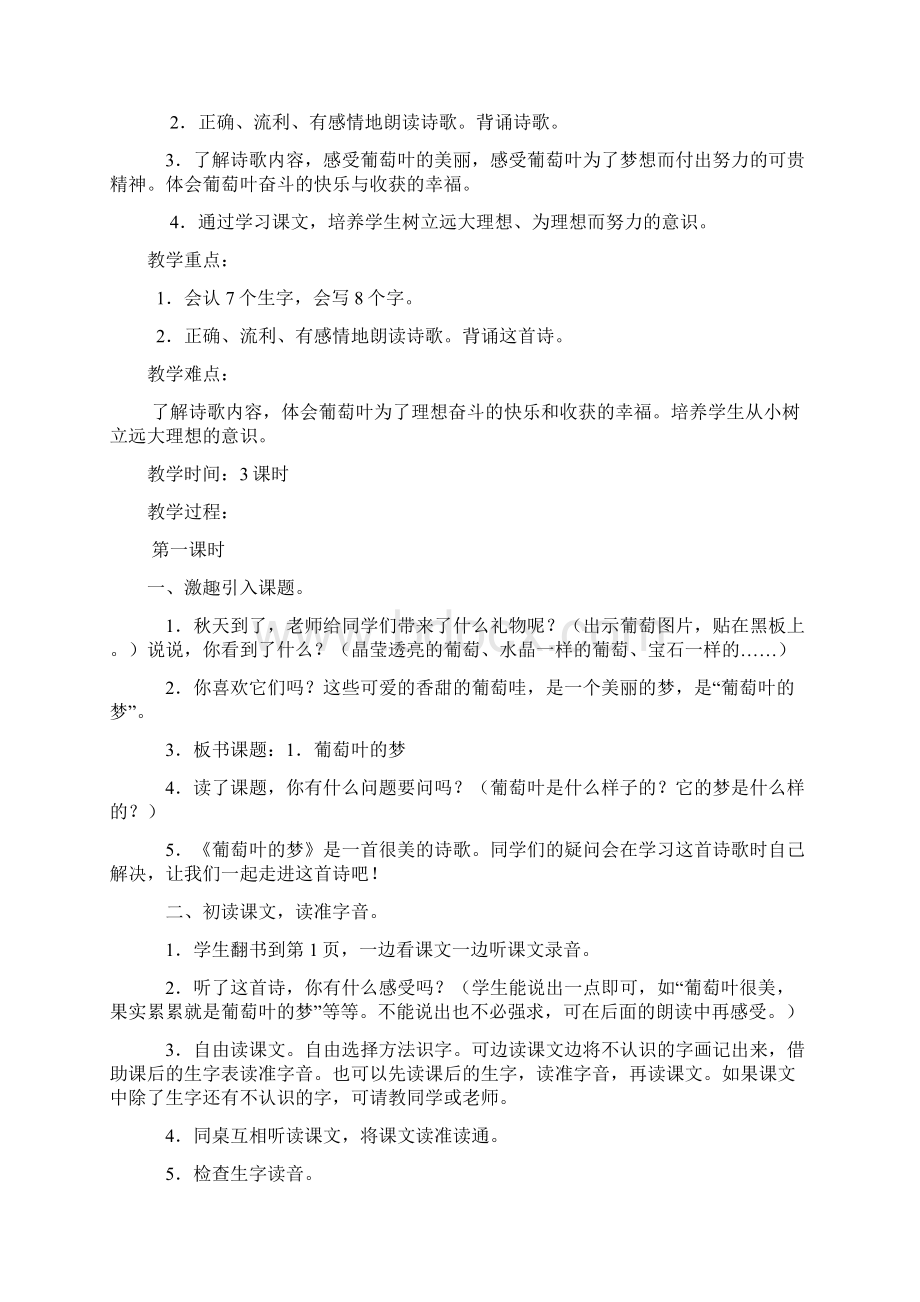 三年级上册语文教案Word文件下载.docx_第3页