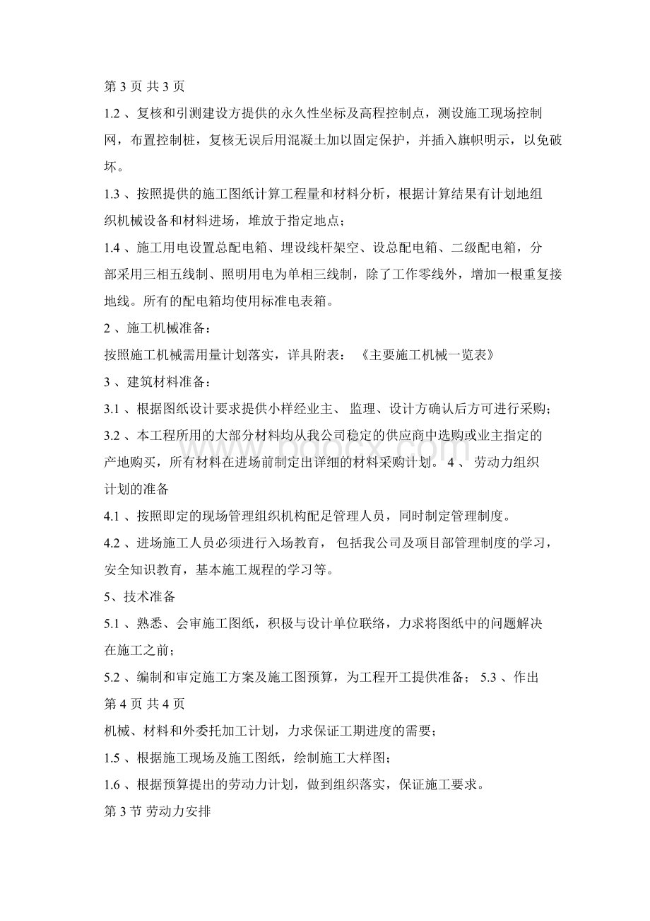 市政园林绿化施工方案文档格式.docx_第3页