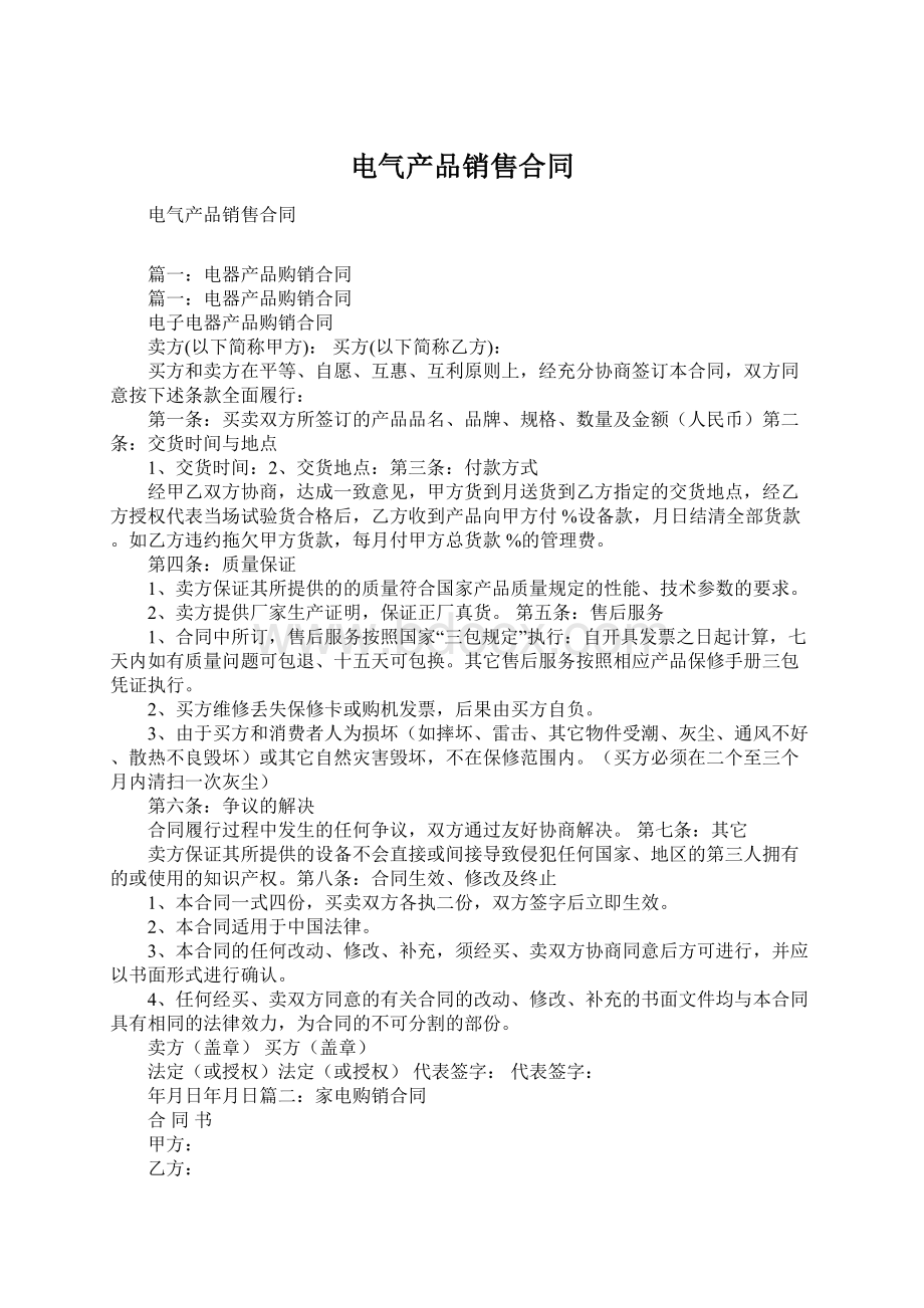 电气产品销售合同Word文档下载推荐.docx_第1页