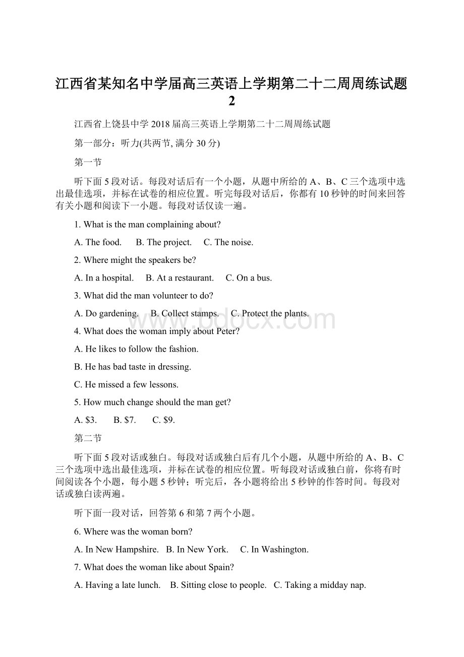 江西省某知名中学届高三英语上学期第二十二周周练试题2.docx_第1页