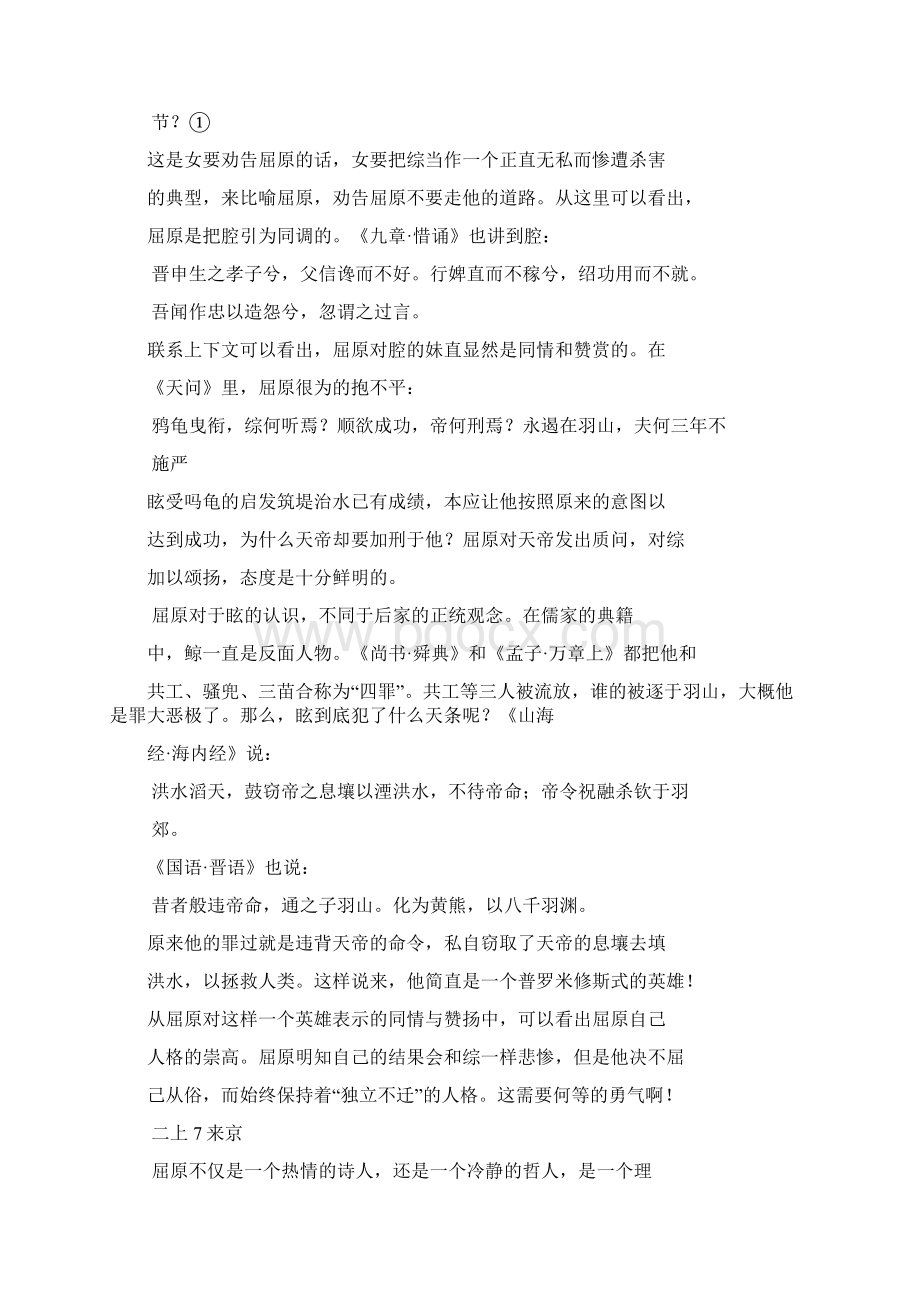 屈原的人格美及其诗歌的艺术美.docx_第3页