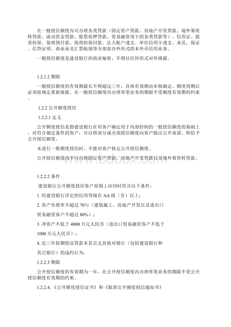 第一章额度授信Word文件下载.docx_第2页