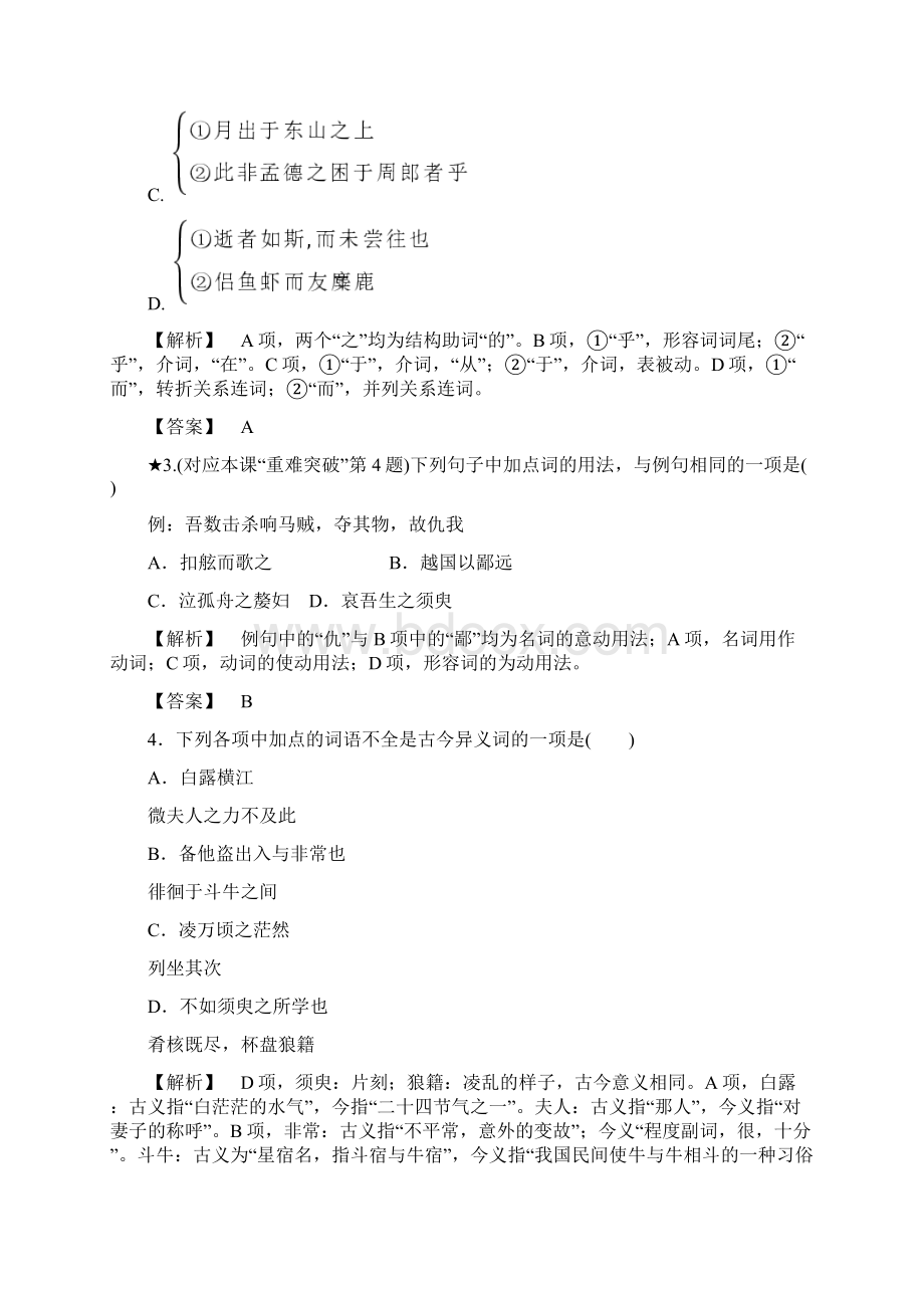 学年高一语文同步测试39赤壁赋新人教版含答案.docx_第2页