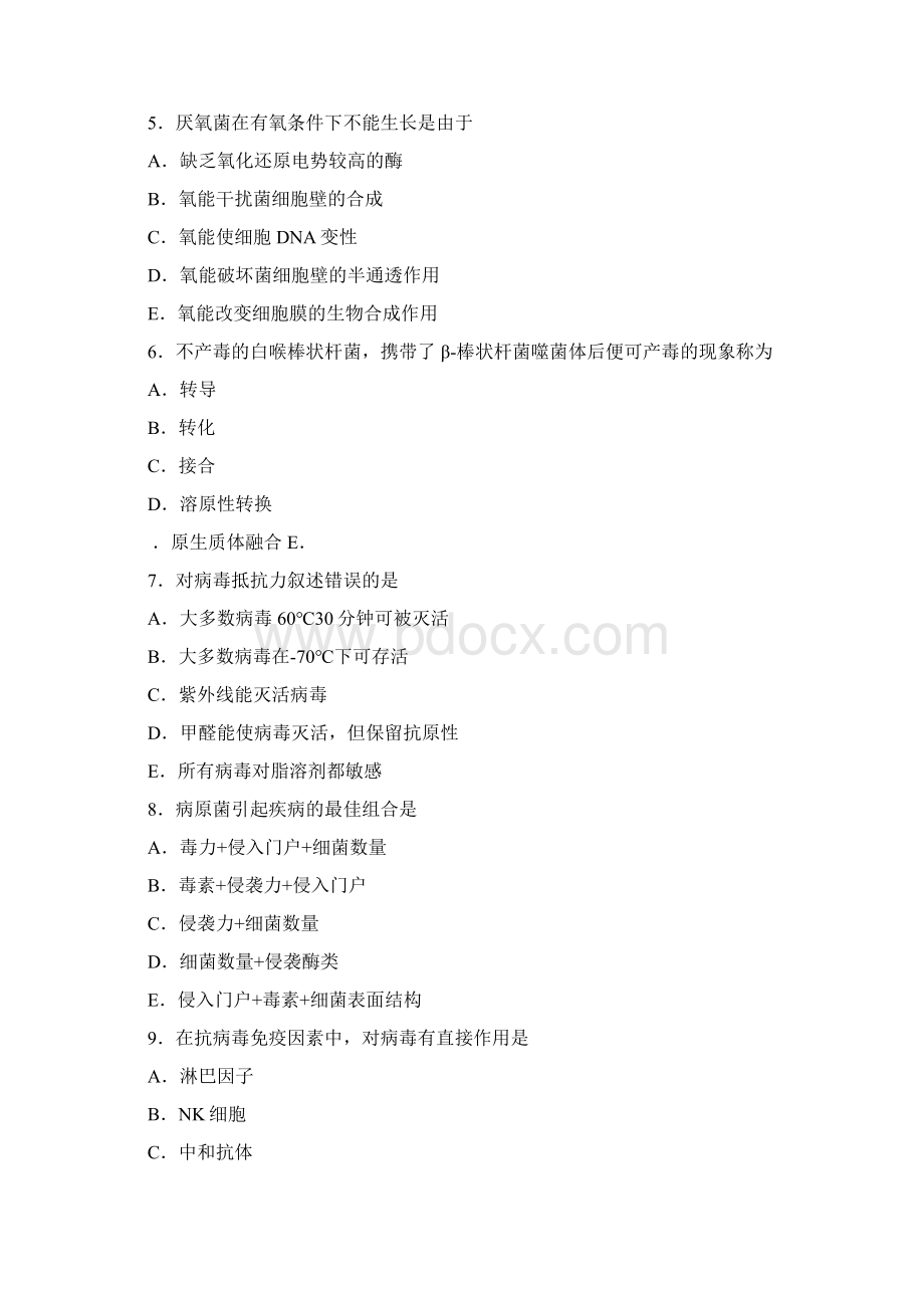 精选医学微生物期末必考题.docx_第2页