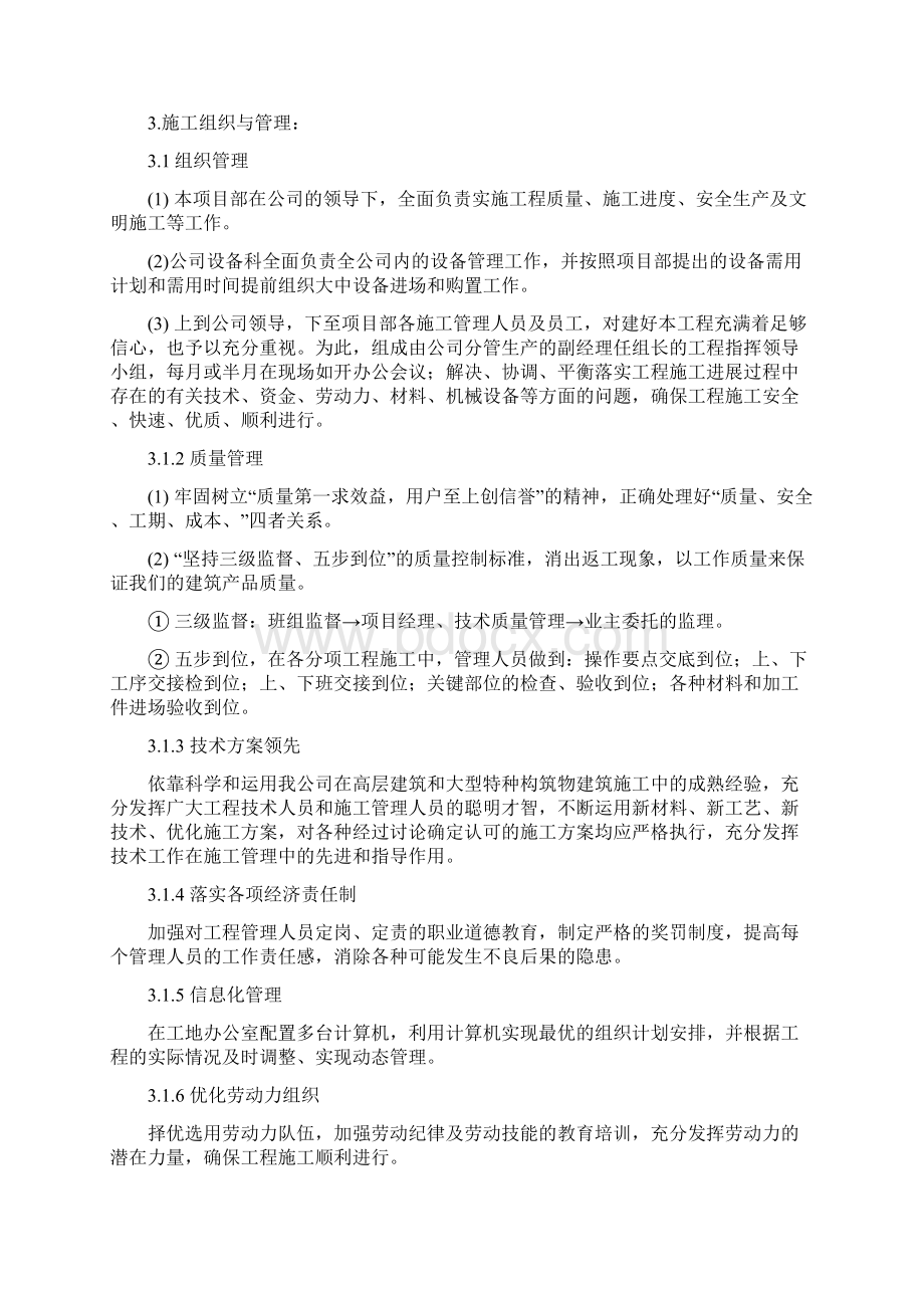 级工程管理专业毕业实习报告.docx_第3页