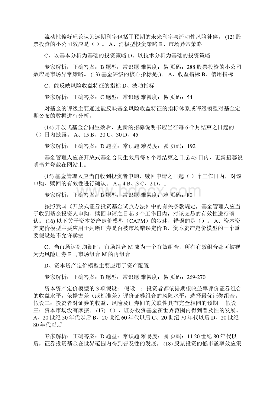 证券基金押题2解析.docx_第3页