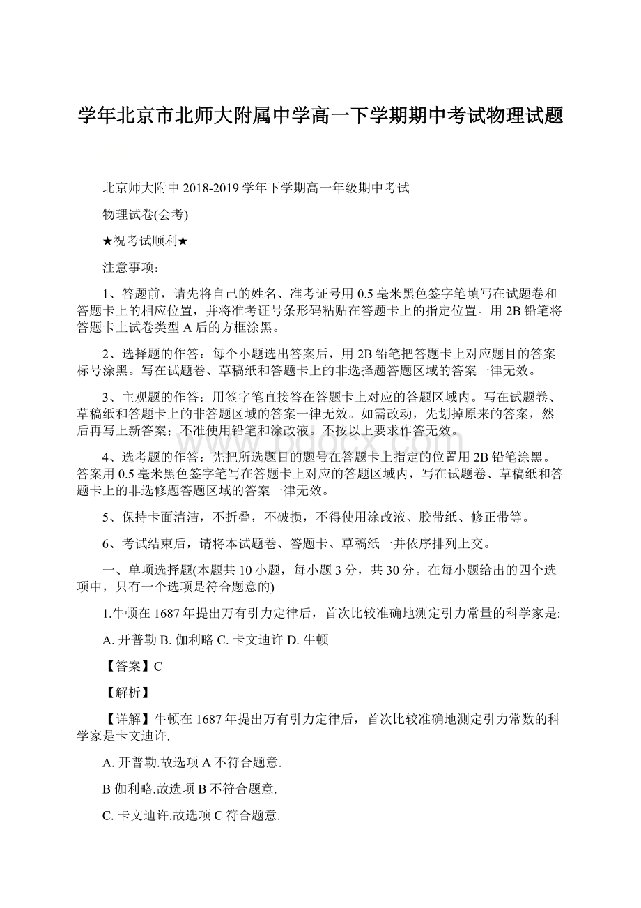 学年北京市北师大附属中学高一下学期期中考试物理试题.docx