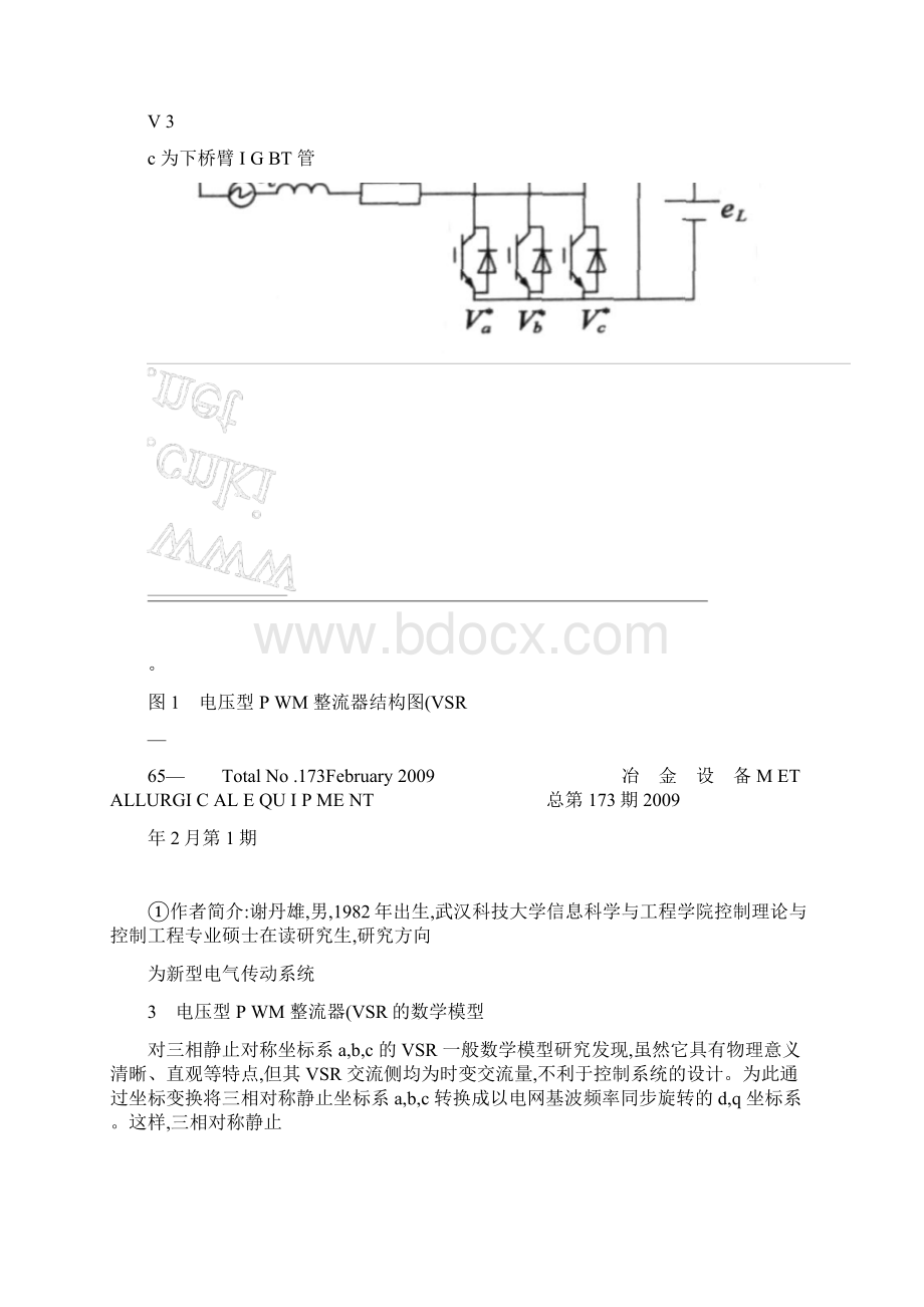 电压型PWM整流器的双闭环控制模型的研究概要文档格式.docx_第2页