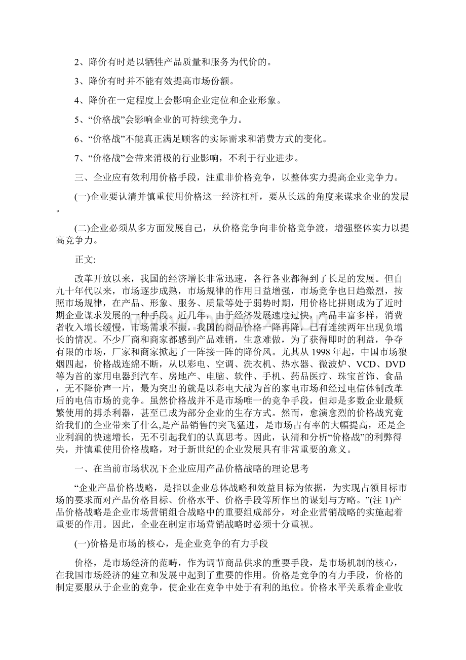 关于产品价格战利弊之分析文档格式.docx_第2页