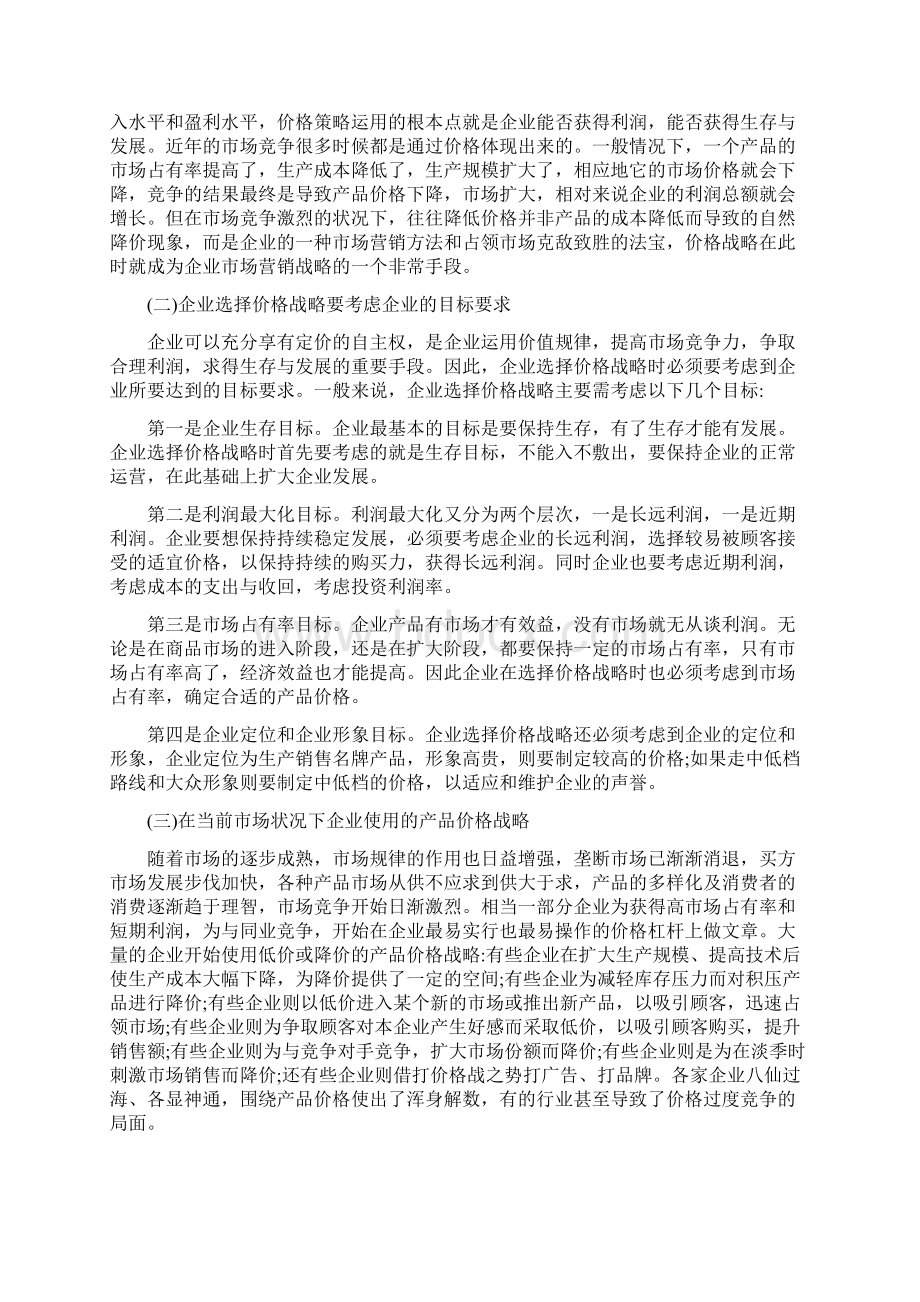 关于产品价格战利弊之分析文档格式.docx_第3页