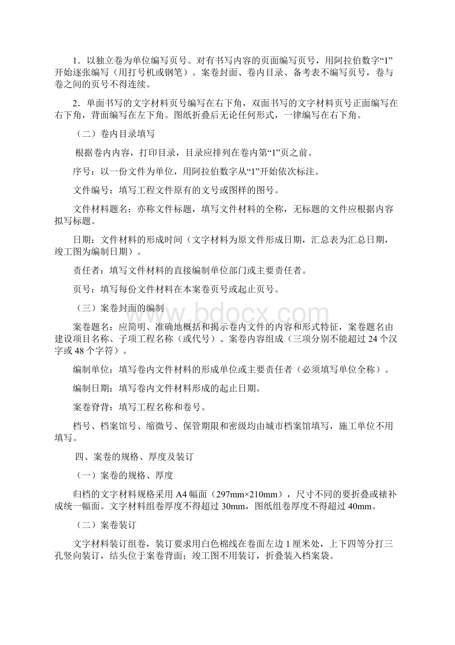 广东省统表建筑工程施工技术资料编制指南Word下载.docx_第2页