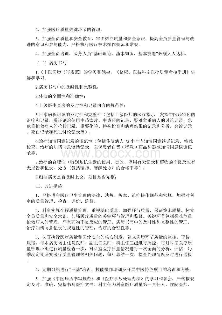 度科室质量控制计划.docx_第3页