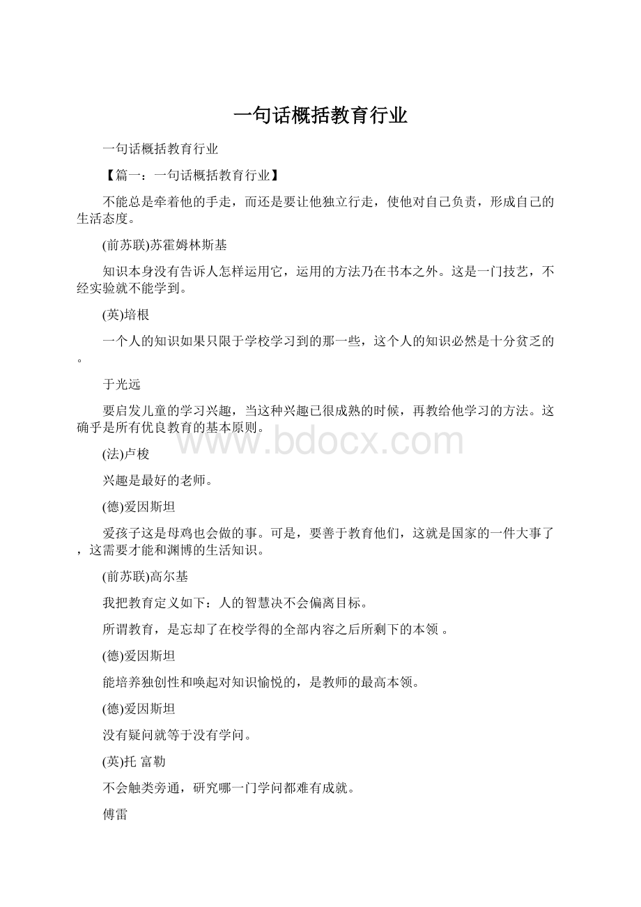 一句话概括教育行业.docx