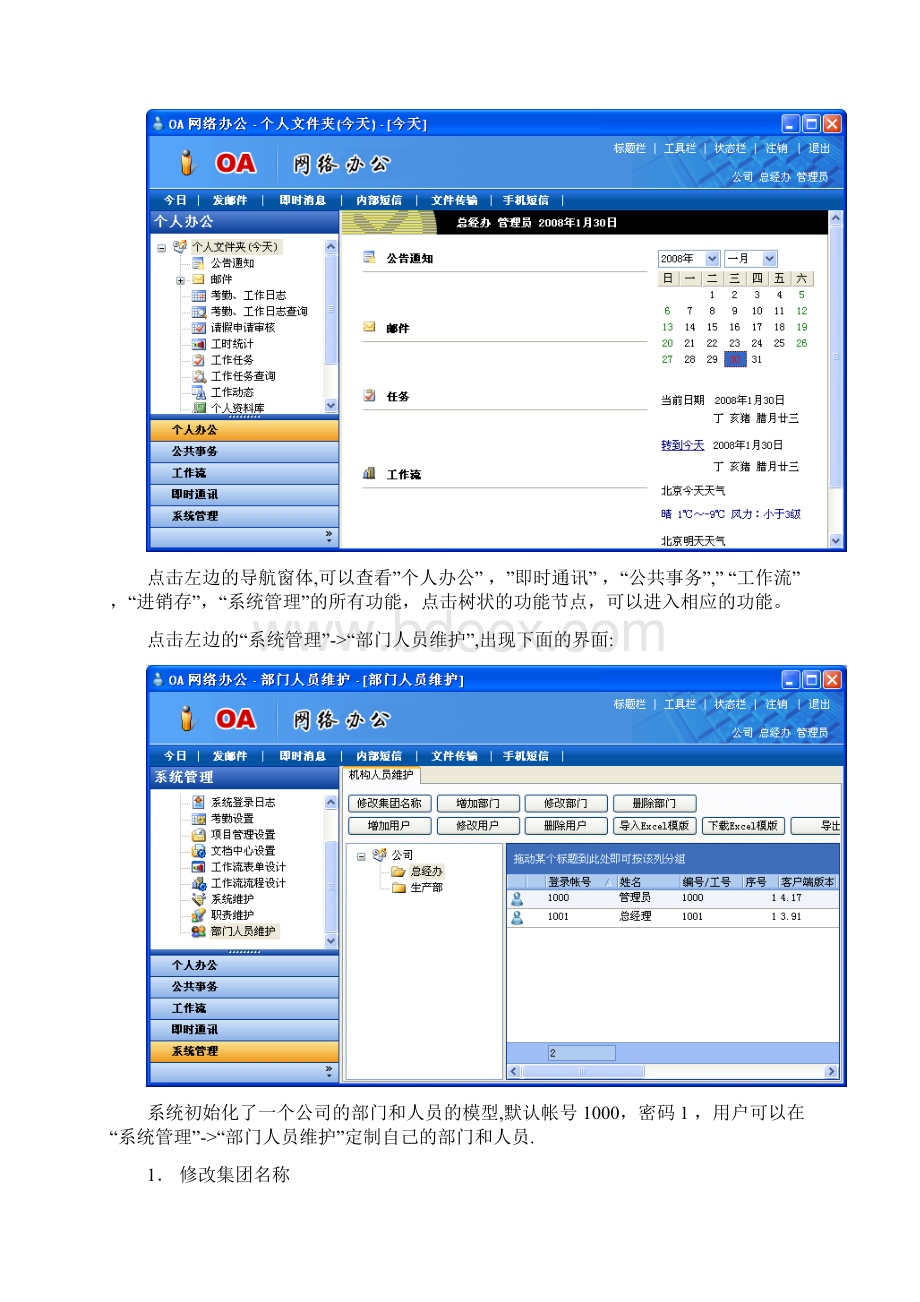 OA系统使用说明书.docx_第3页