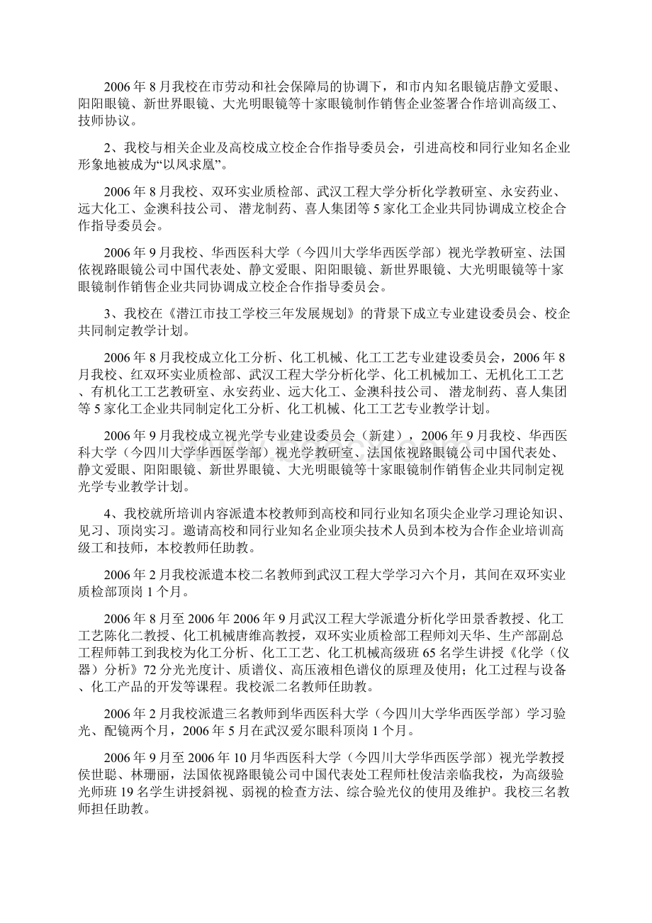 高端带动创新校企合作模式的探索与实践Word格式文档下载.docx_第3页