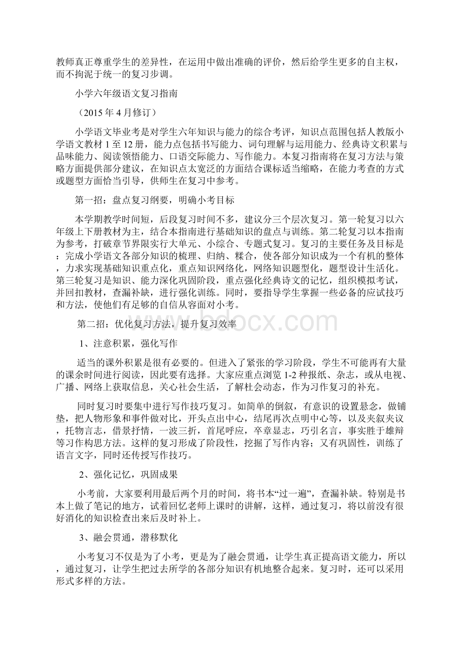 小学六年级语文复习指南Word格式文档下载.docx_第3页