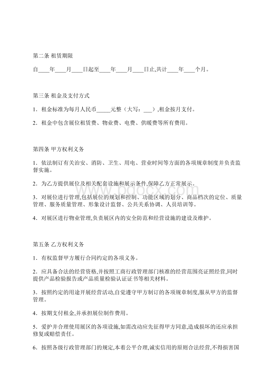 展会展位租赁合同书标准版docx.docx_第2页