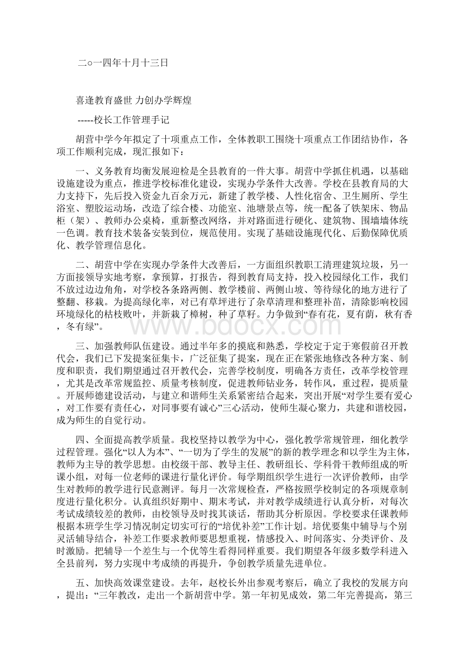 中学校长高级研修班培训学习心得体会.docx_第2页