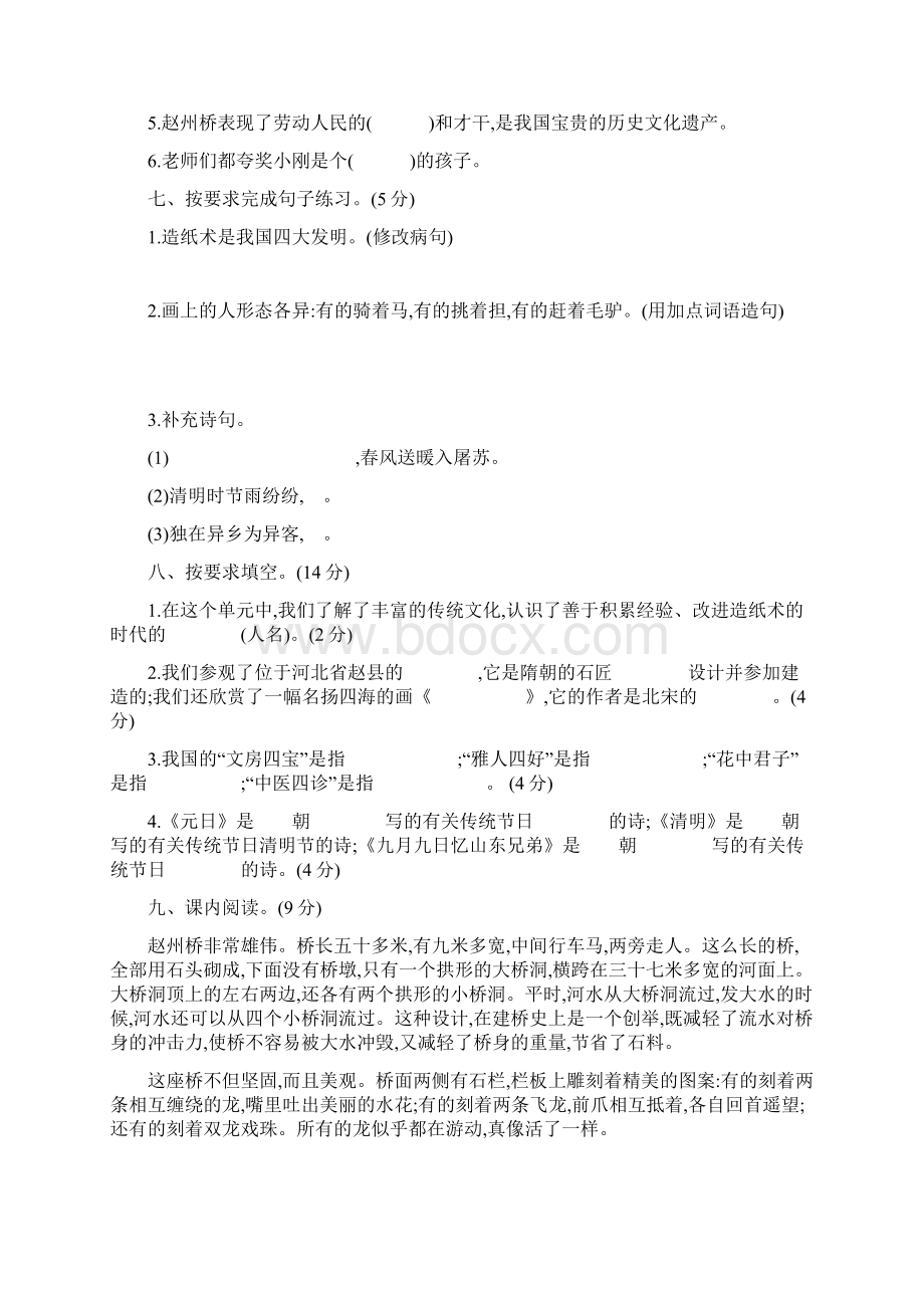 部编版三年级语文下册第三单元提升练习含答案.docx_第3页