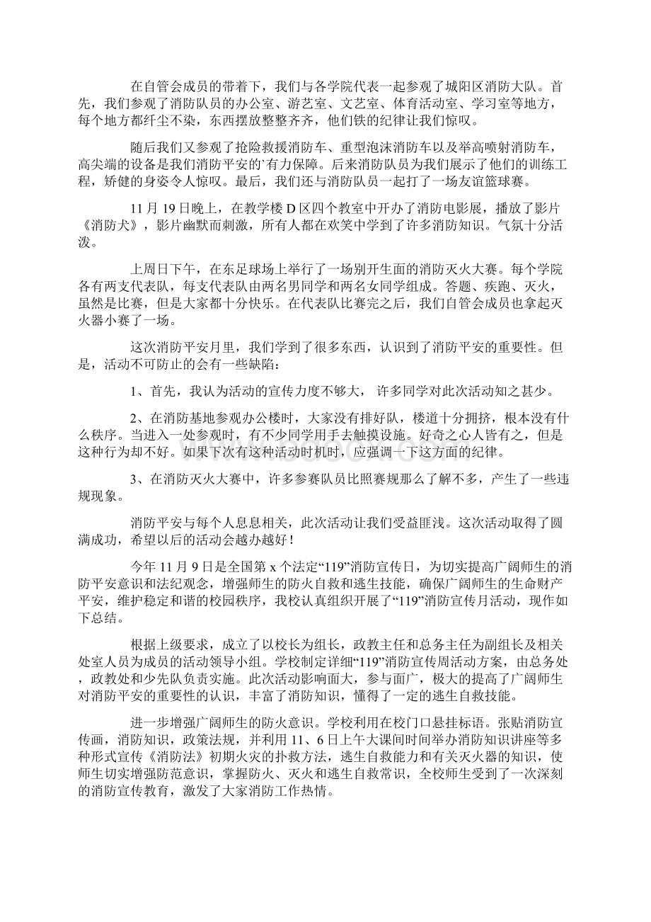 消防宣传月的活动总结8篇.docx_第3页