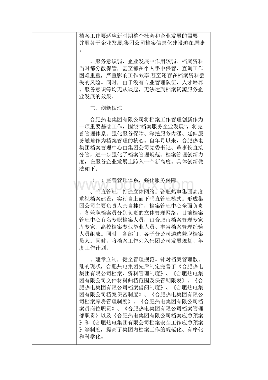 全省企业档案工作管理创新优秀案例推荐表.docx_第2页