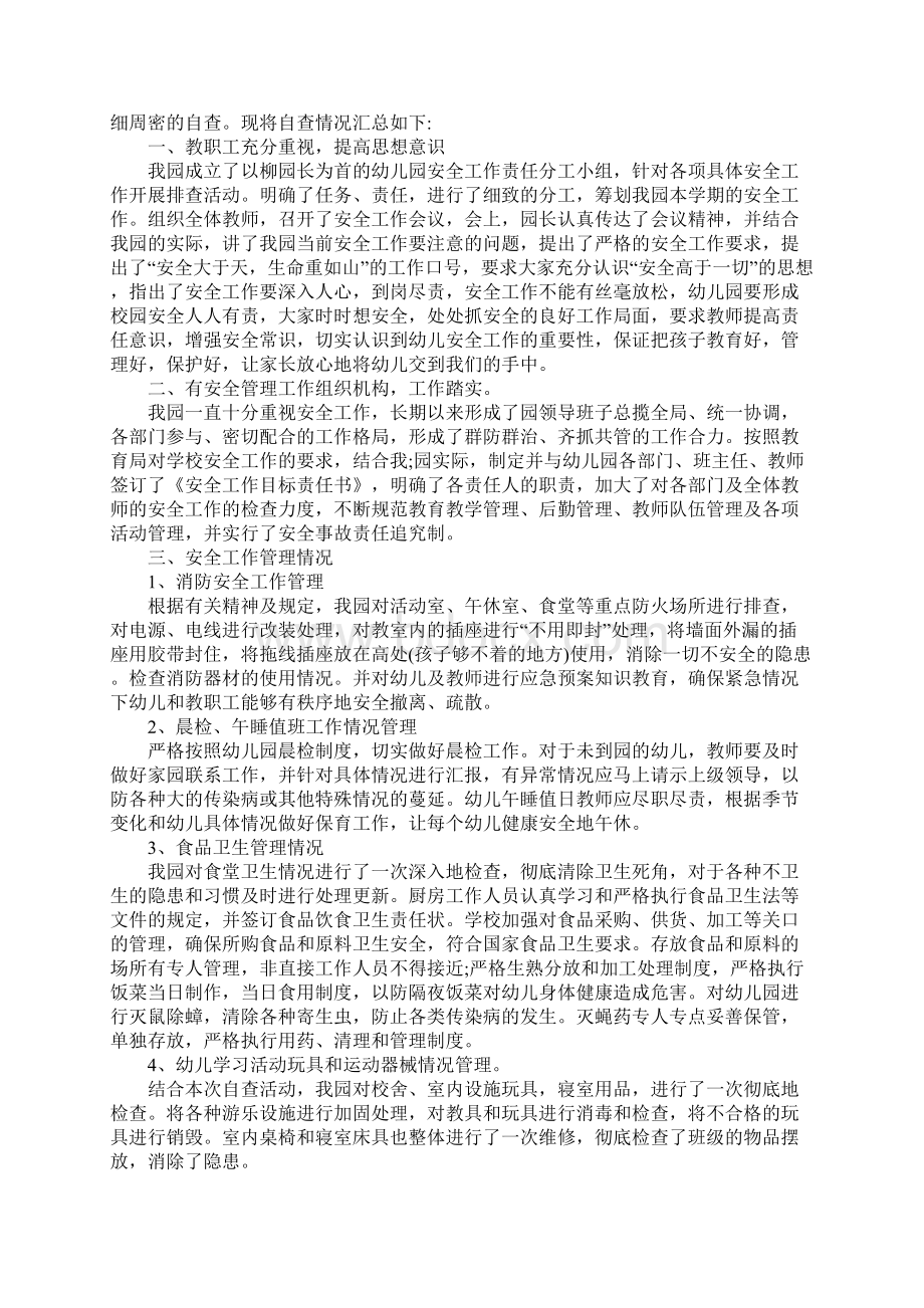 年度推荐幼儿园安全排查自查报告优秀范文五篇Word文件下载.docx_第3页