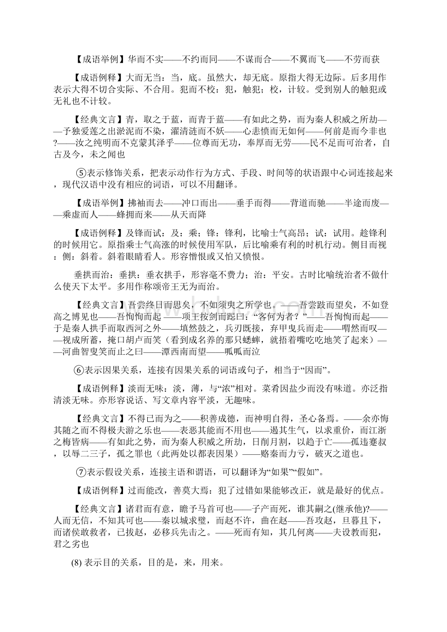 高考文言文18个文言虚词的意思用法终极整理版一.docx_第2页