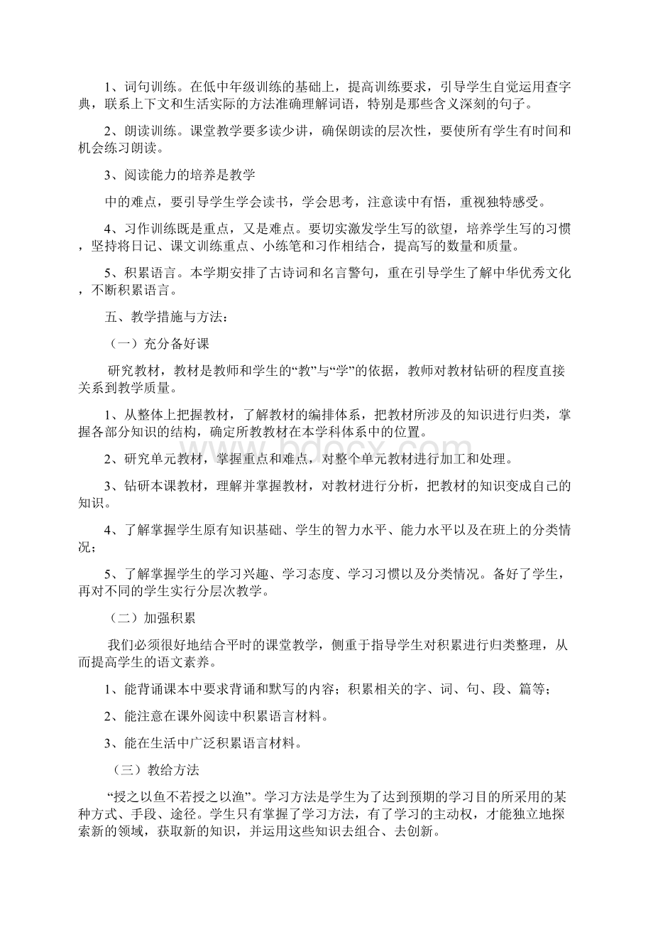 春期新人教版部编本五年级下册语文教学计划及教学进度安排表Word文档格式.docx_第3页