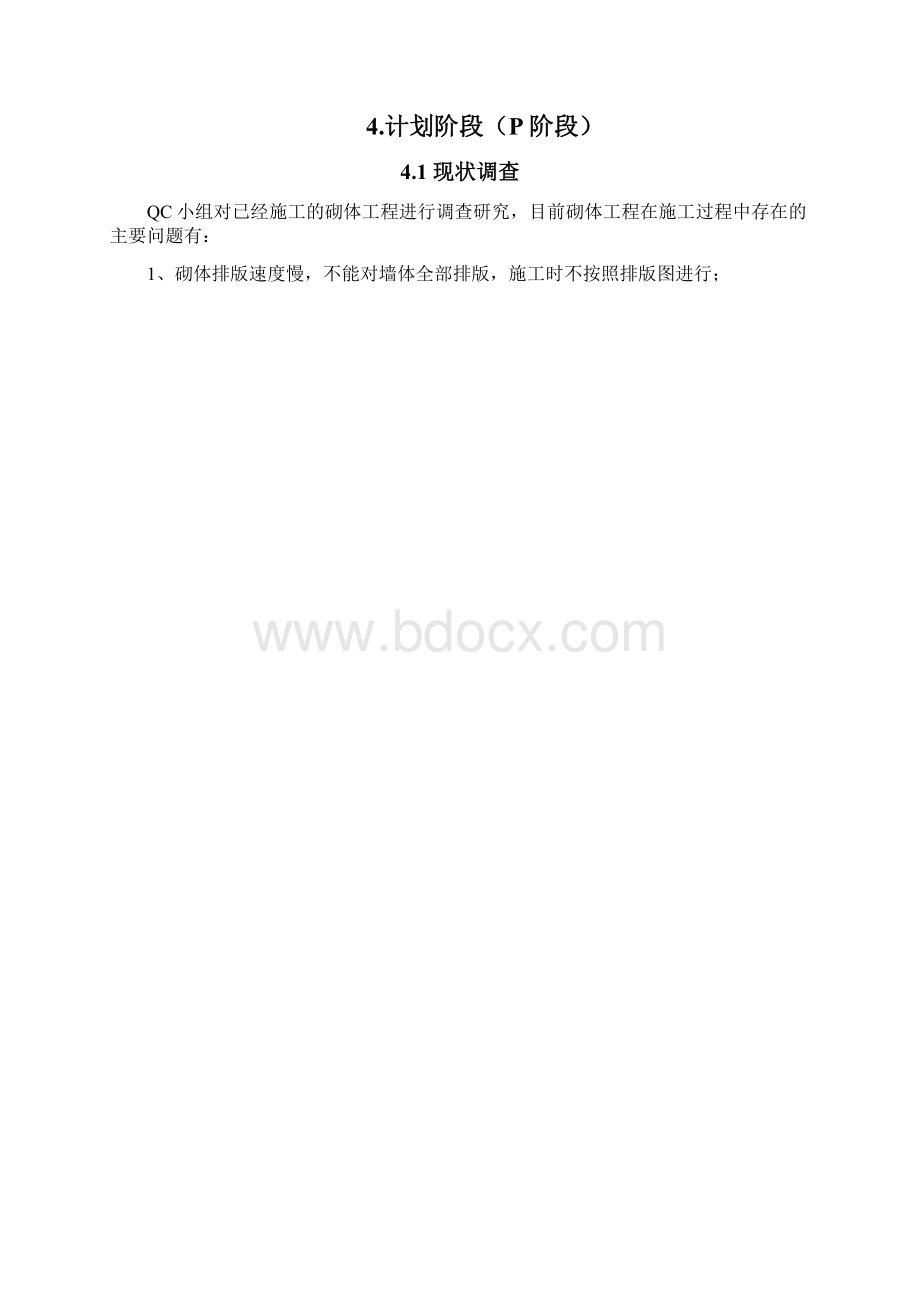 QCBIM技术提高砌体砌筑质量和进度方面的应用.docx_第3页