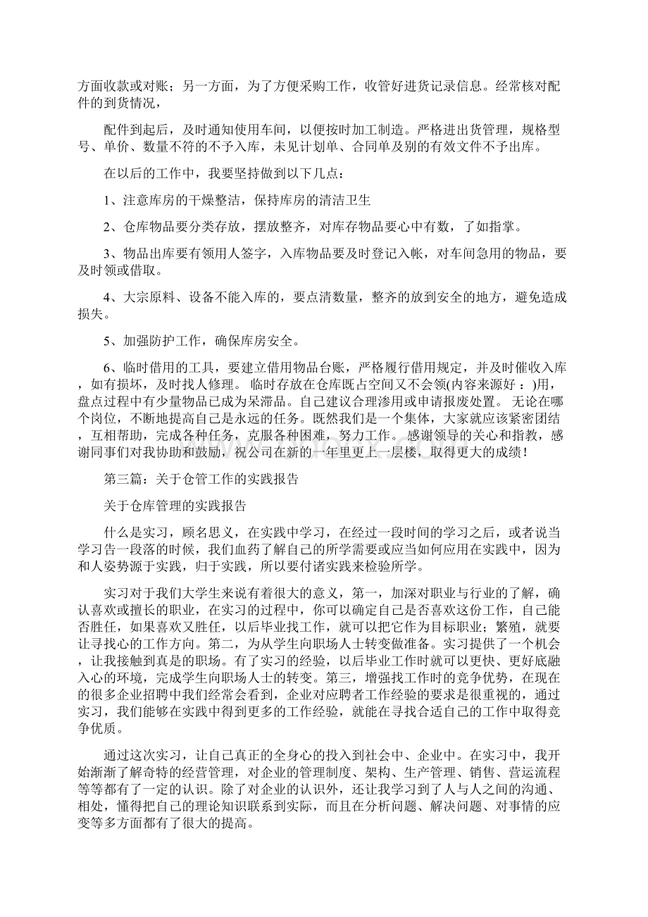 仓管述职报告多篇范文.docx_第2页