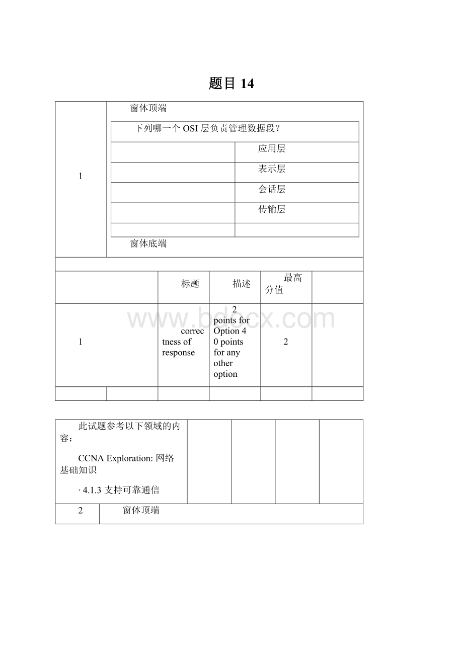 题目14Word格式.docx