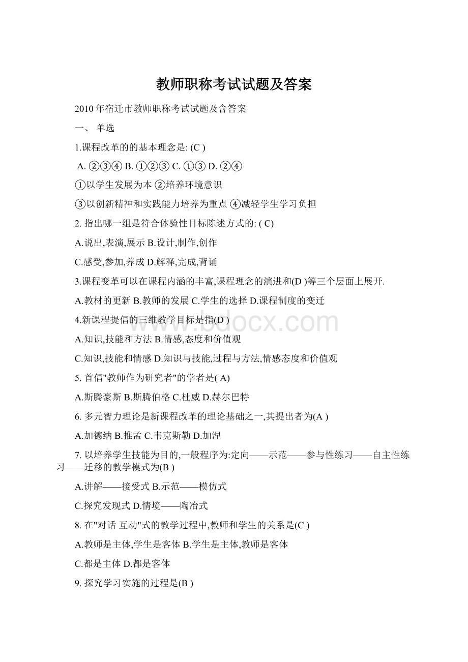 教师职称考试试题及答案.docx_第1页